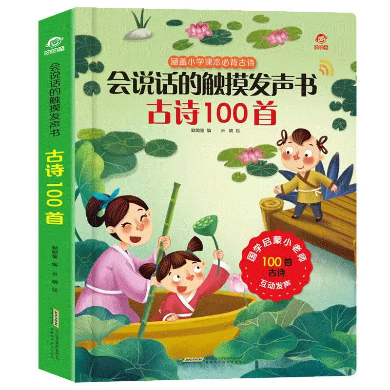 

Children's songs and ancient poems 100 ancient poems point to read audiobooks charging toys picture books 0-3 years old