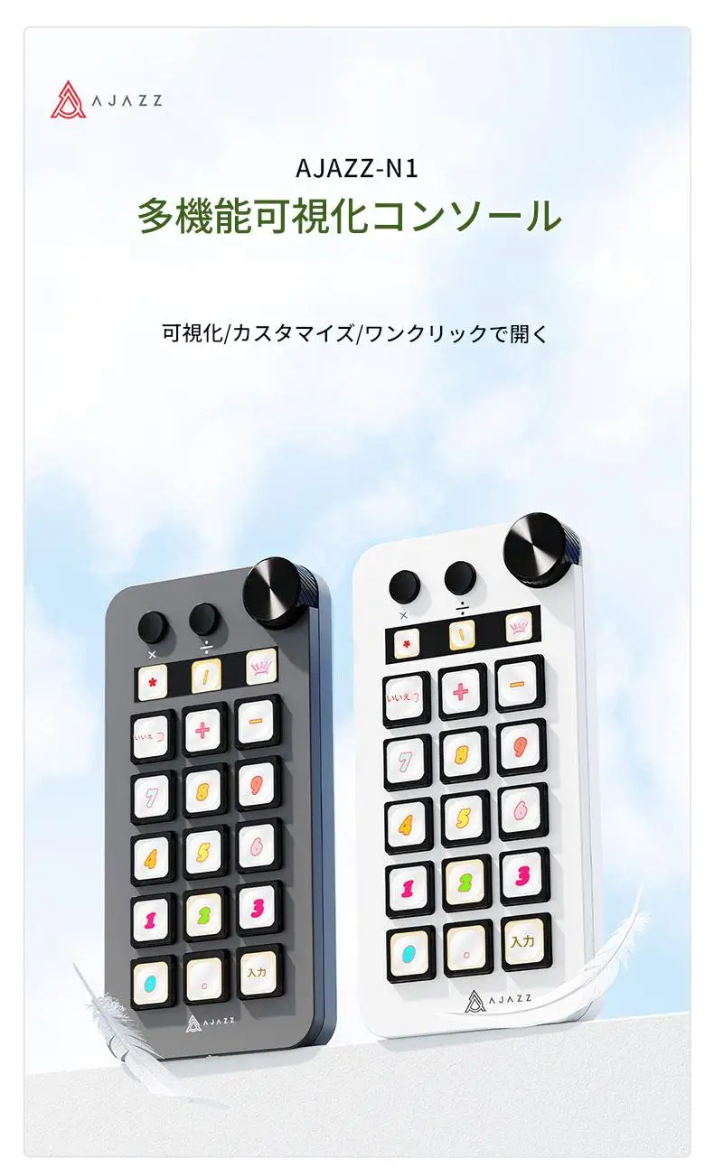 AJAZZ N1 デスクトップ支援コンソールパネル コントローラー ライブ配信対応 音量調整可能 プログラム機能付き ショートカットキー