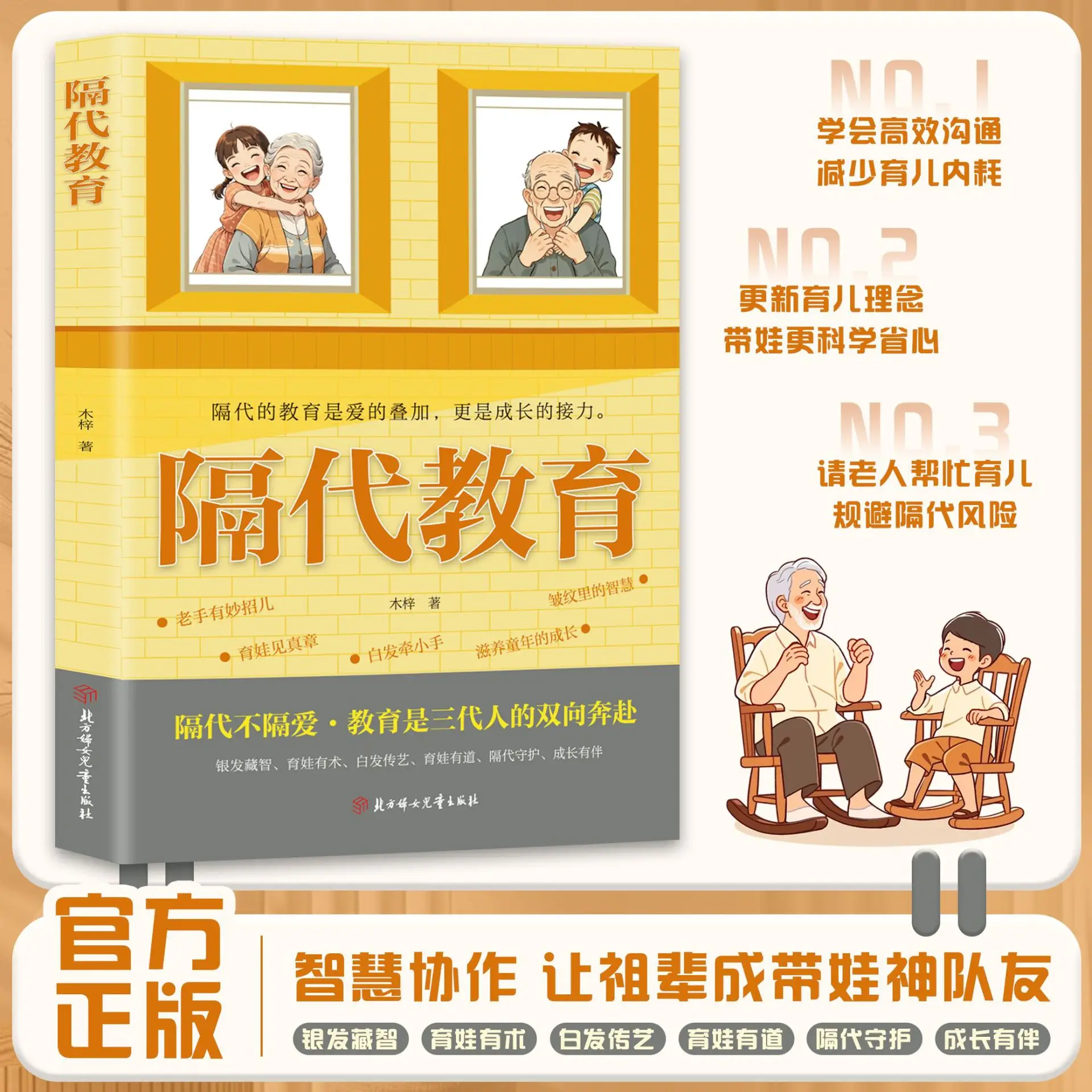 Grandparenting with Love: Bridging The Generation Gap for A Win-Win Family Education Guide