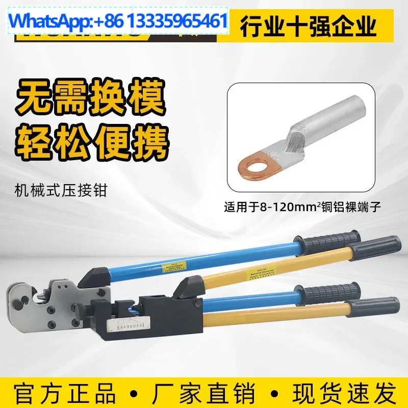 

Huanhu mechanical point pressure pliers HHYJ-80/150 do not need to change the mold and lengthen the handle, mechanical crimping