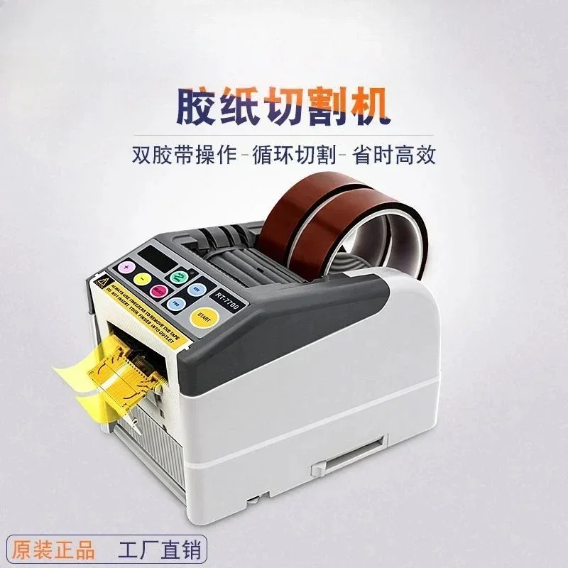 

adhesive tape machine, fully automatic tape cutting machine, electrical tape, acetic acid tape protective film cutting
