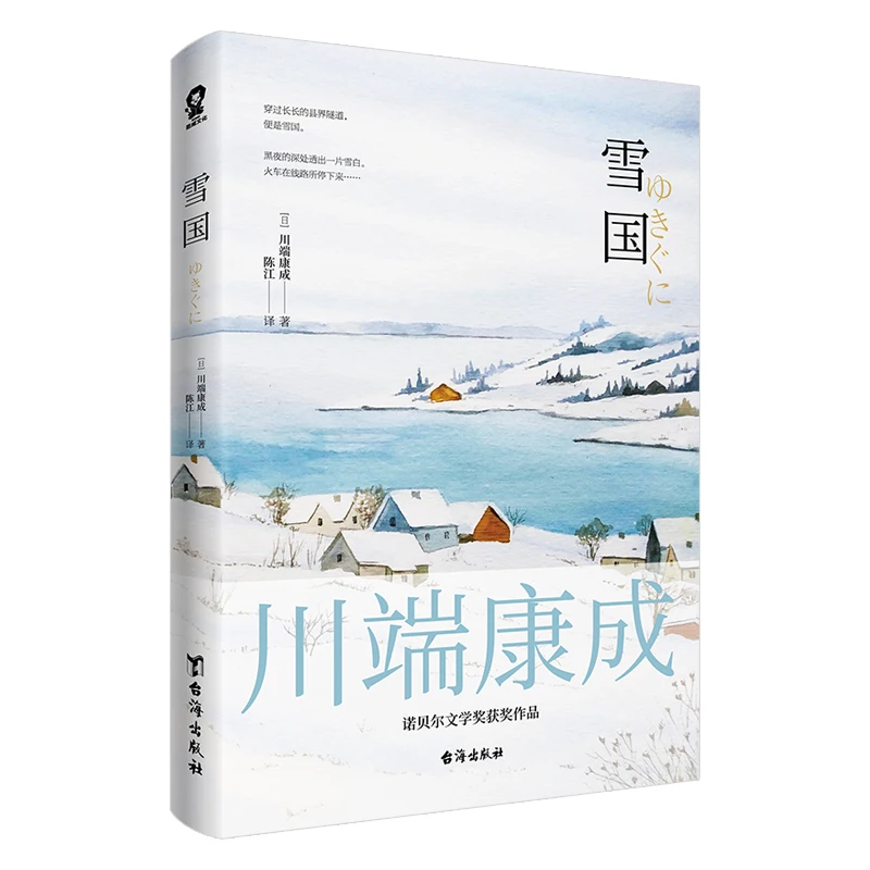 Snow Country Deluxe: Japanese Textured Paper Edition with Hand-Pressed Winter Flora
