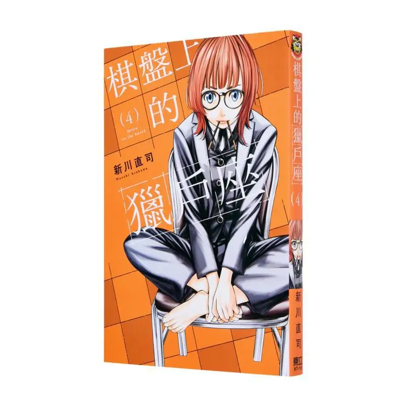 

Orion 04 On The Chessboard Naoji Shinagawa Dongli Publishing 9786260242336 Book