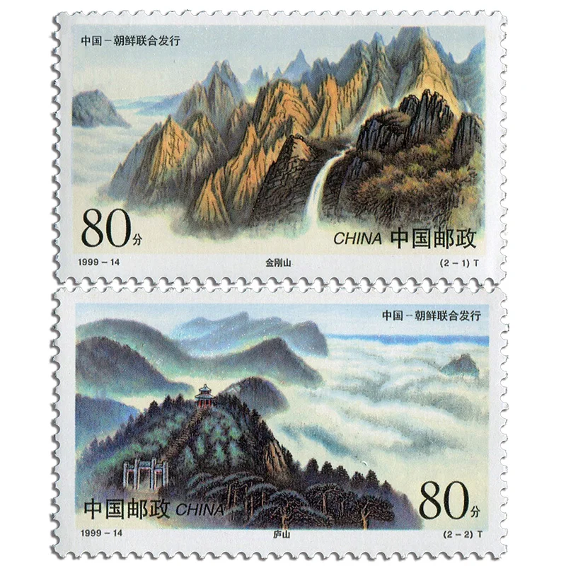 1999-14 , Mt. Lushan and Mt. Jinkang . Post Stamps . 2 pieces . Philately , Postage , Collection