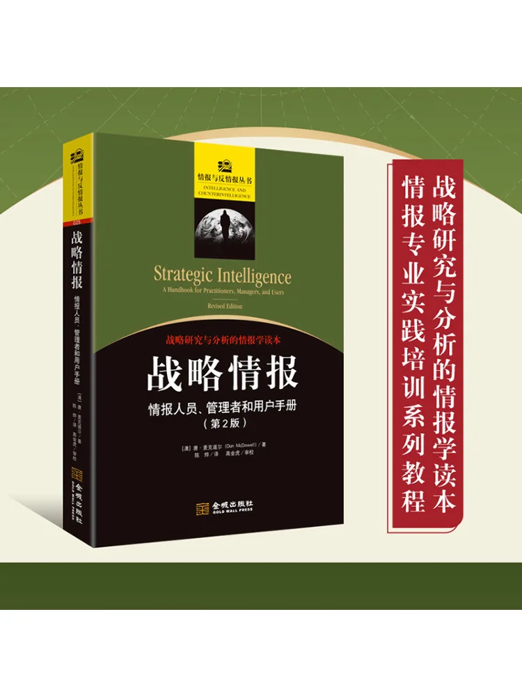 

Книга «Стратегическая интеллектуальная разведка Winshare: Руководство для офицеров, руководителей и пользователей», 2-е издание