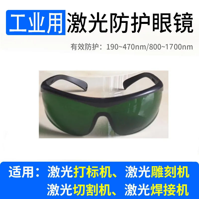 

Industrial grade laser protective glasses 1064nm fiber laser goggles 808nm anti-glare