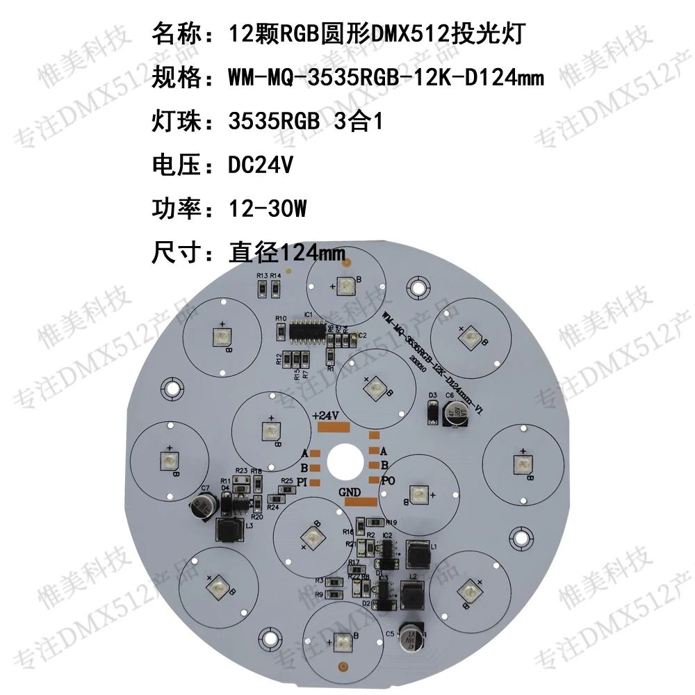 DMX512 Floodlight 12 Beads 3535RGB Full-color LED Programmable Light Board DC24V 30W Diameter 124