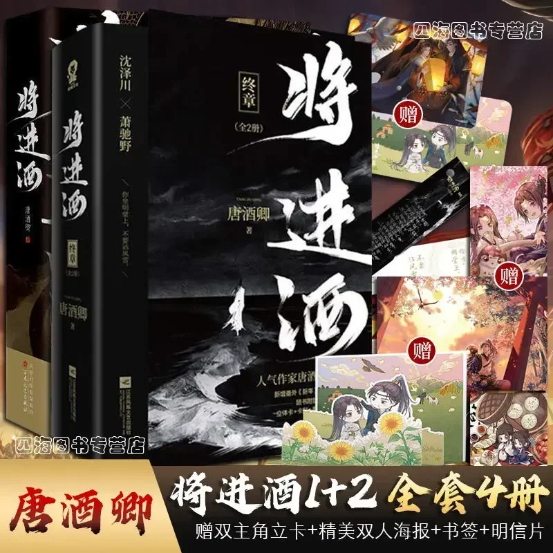 

4 Books/Set Qiang Jin Jiu Chinese Novel By Tang Jiuqing Fiction Book Ancient Romance Novels Shen Zechuan