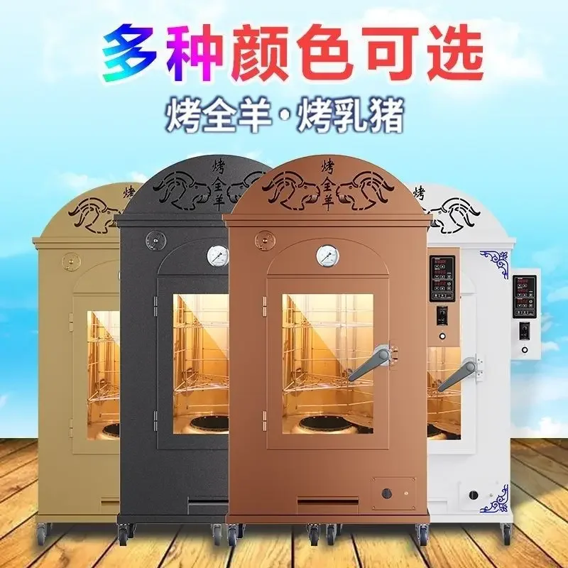 

Vertical roast whole sheep automatic yurt type suckling pig chicken and duck smokeless commercial oven