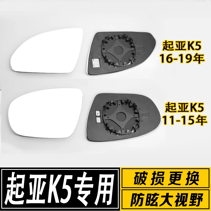 

For KIA K5 11-19 White Glass Wide Field Vision Rear View Mirror Lens Heating Replace Accessories