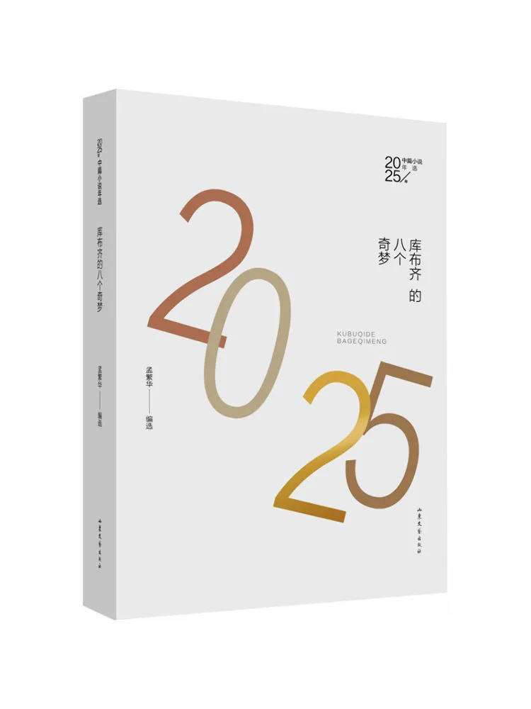 Book-Winshare The Eight Miraculous Dreams Of Kubqi 2025 Novel Of the Year Selection