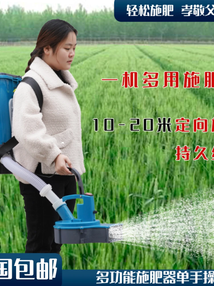 Electric Agricultural Backpack Multi-Function Distributor Automatic Feeding and Sprinkling Fertilizer