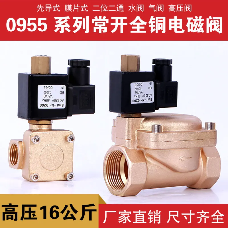 0955 normally open solenoid valve 16 kg 2 minutes 4 minutes 1 inch 1.2 inches