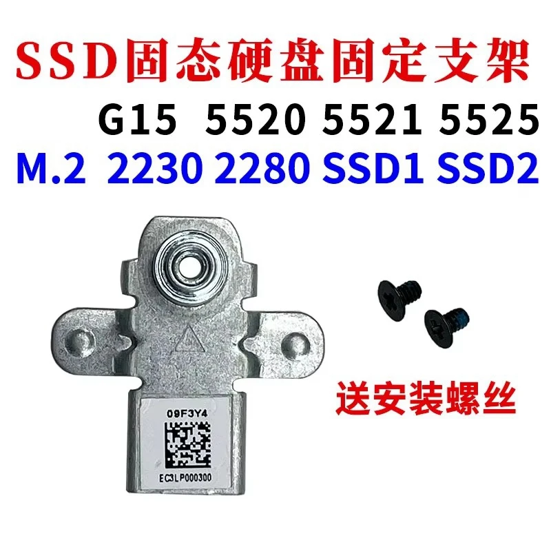 New 09F3Y4 0V60J9 02FHJR For Dell G15 5520 5525 5521 Special Edition Laptops M2 NVME 2280 2230 SSD Bracket Storage Card Heatsink