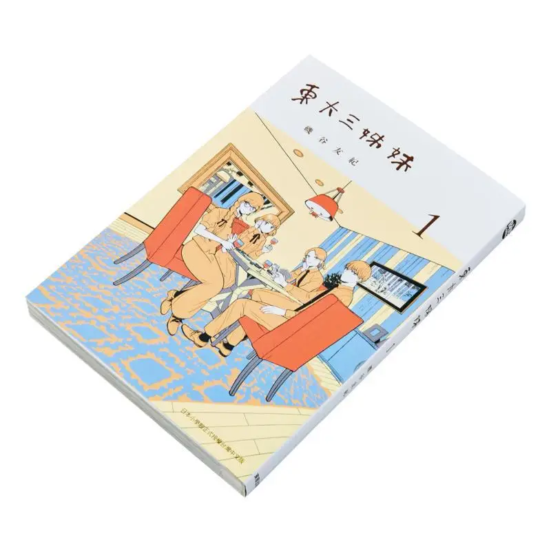 도쿄 대학교의 세 자매 01 이소야 유키 대만 동판 9786263797284 도서