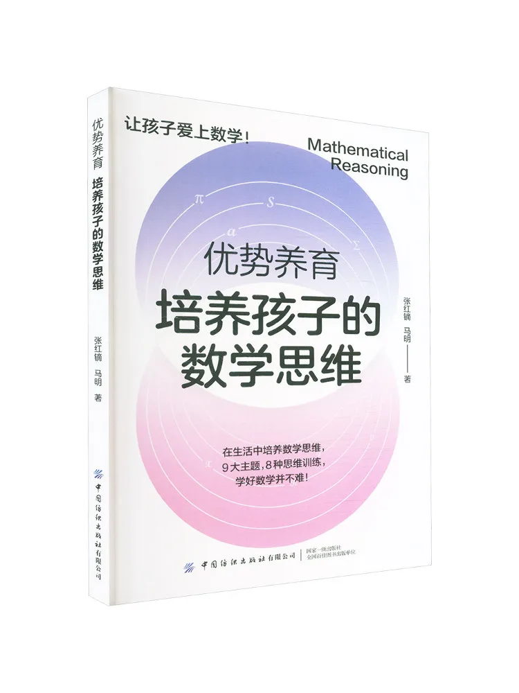 Book-Winshare Advantages Of Nurturing and Cultivating Children's Mathematical Thinking