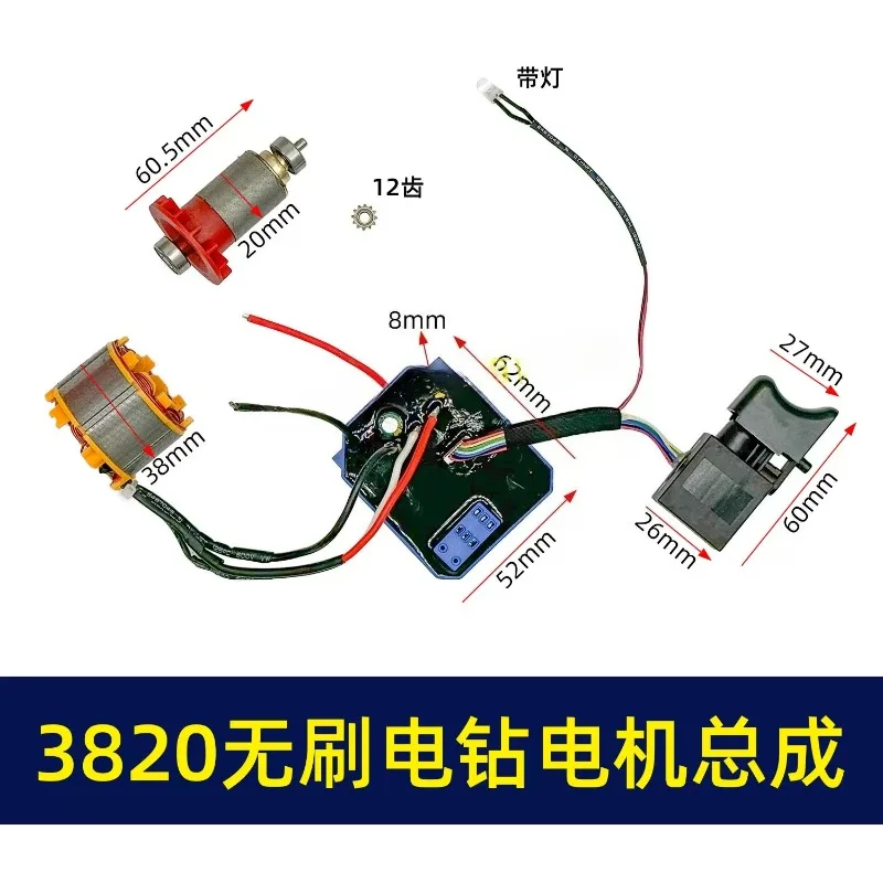 Brushless lithium electric drill 3820 motor 21V brushless lithium electric drill motor assembly 12-tooth motor 07681