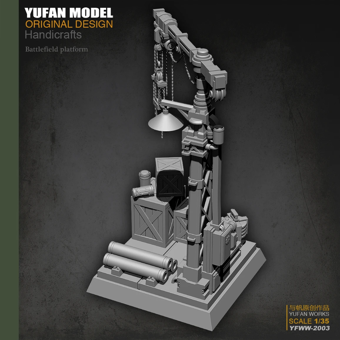 Yufan Model 1/35  Plant Platform Resin Model Yfww-2003