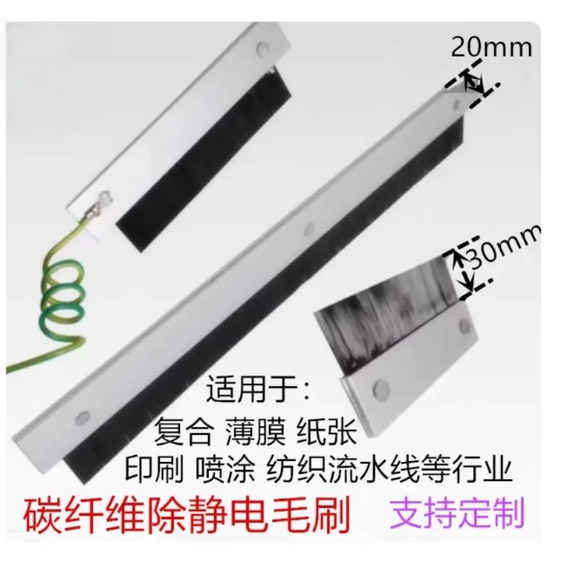 Carbon fiber silk electrostatic brush UV machine composite film anti-static bristles length 30mm support customization