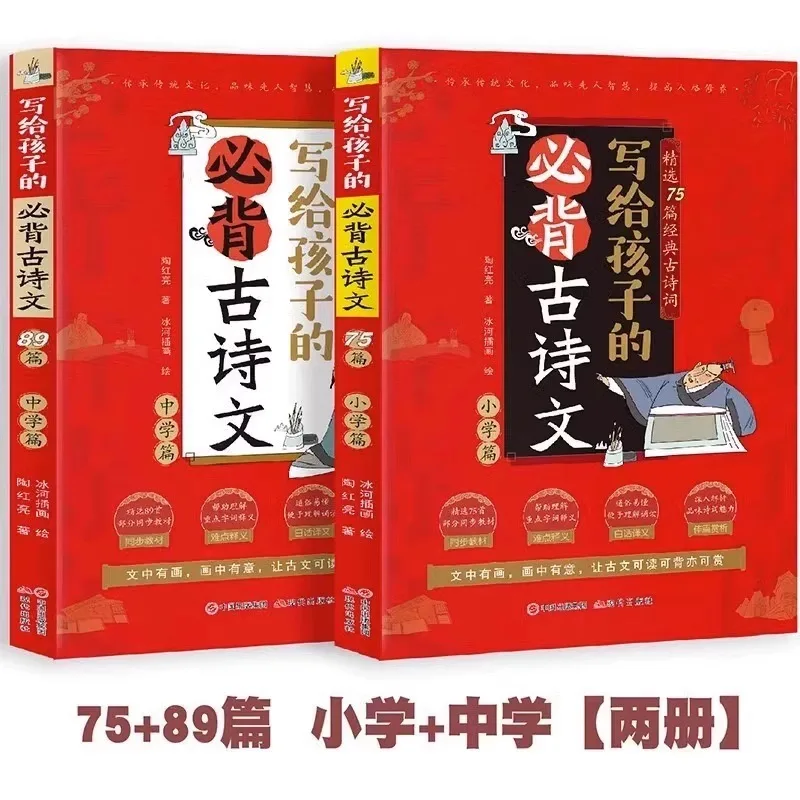 Essential Ancient Chinese Poetry & Prose for Children, Required Classics for Primary and Middle School Students