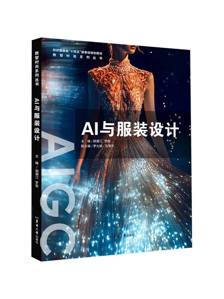 

Книга-Winshare Ai и дизайн одежды