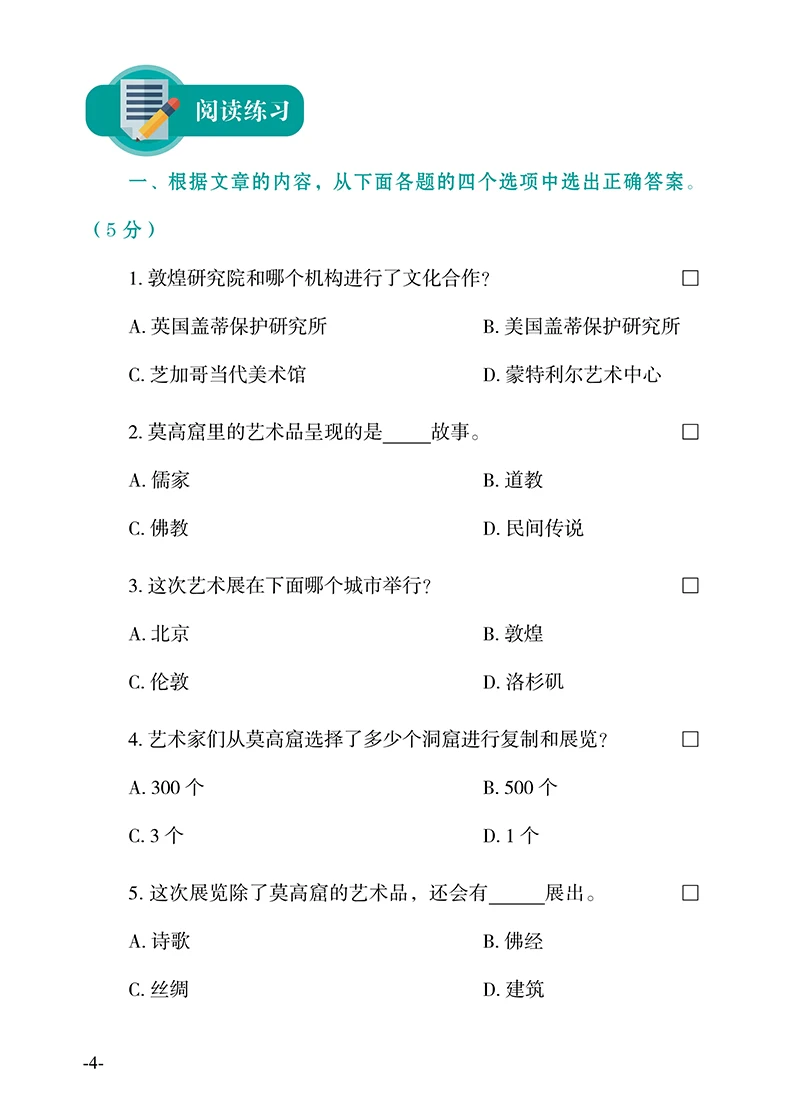 IBDP Chinese B Hören und Lesen Raffiniert SL12345 (mit MP3-Audio)