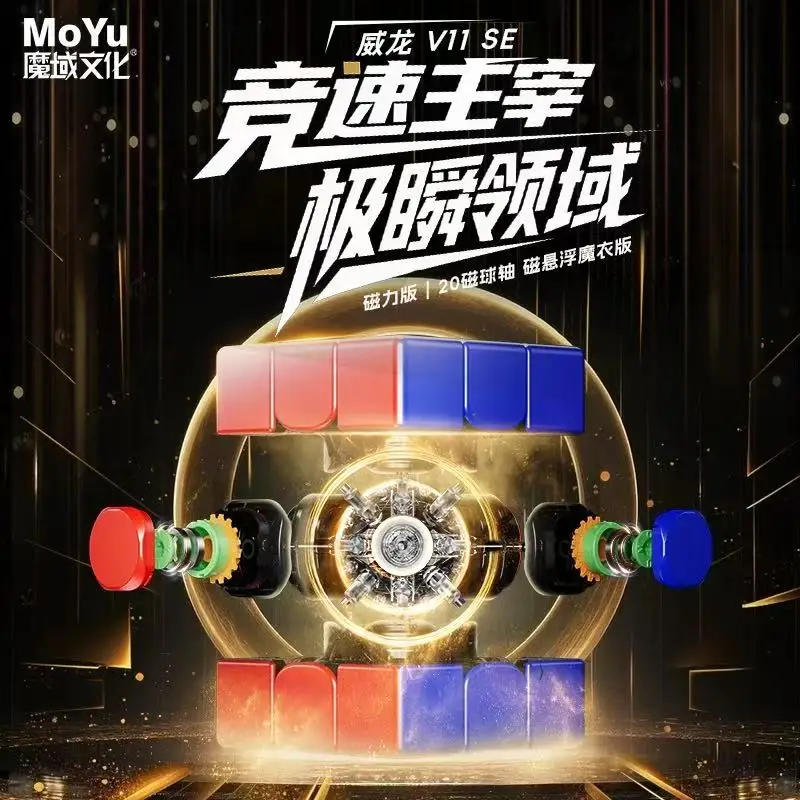 [judycube]-moyu-weilong-v11-se-20m-maglev-uv-3x3-magnetic-magic-cube-fidget-toys-rsv5-se-series-3x3-cubo-magico
