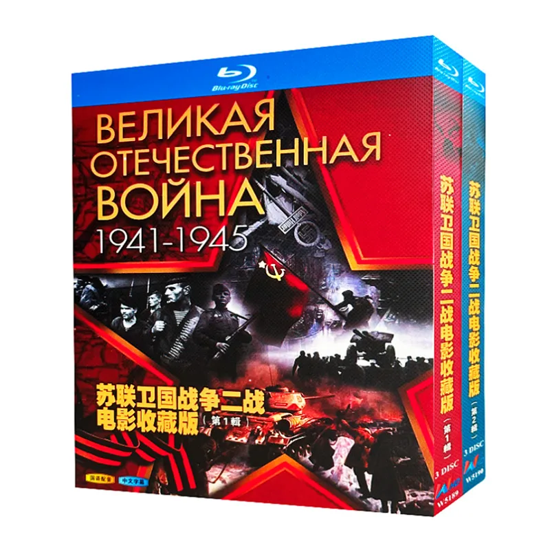 

Blu-ray Ultra HD Movie Collection: Soviet Great Patriotic War and World War II Films Volumes 1–2 Box Set