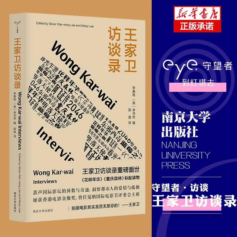 

Wong Kar-wai: Interviews - Exclusive Conversations with the Master of Cinematic Art & Emotion!