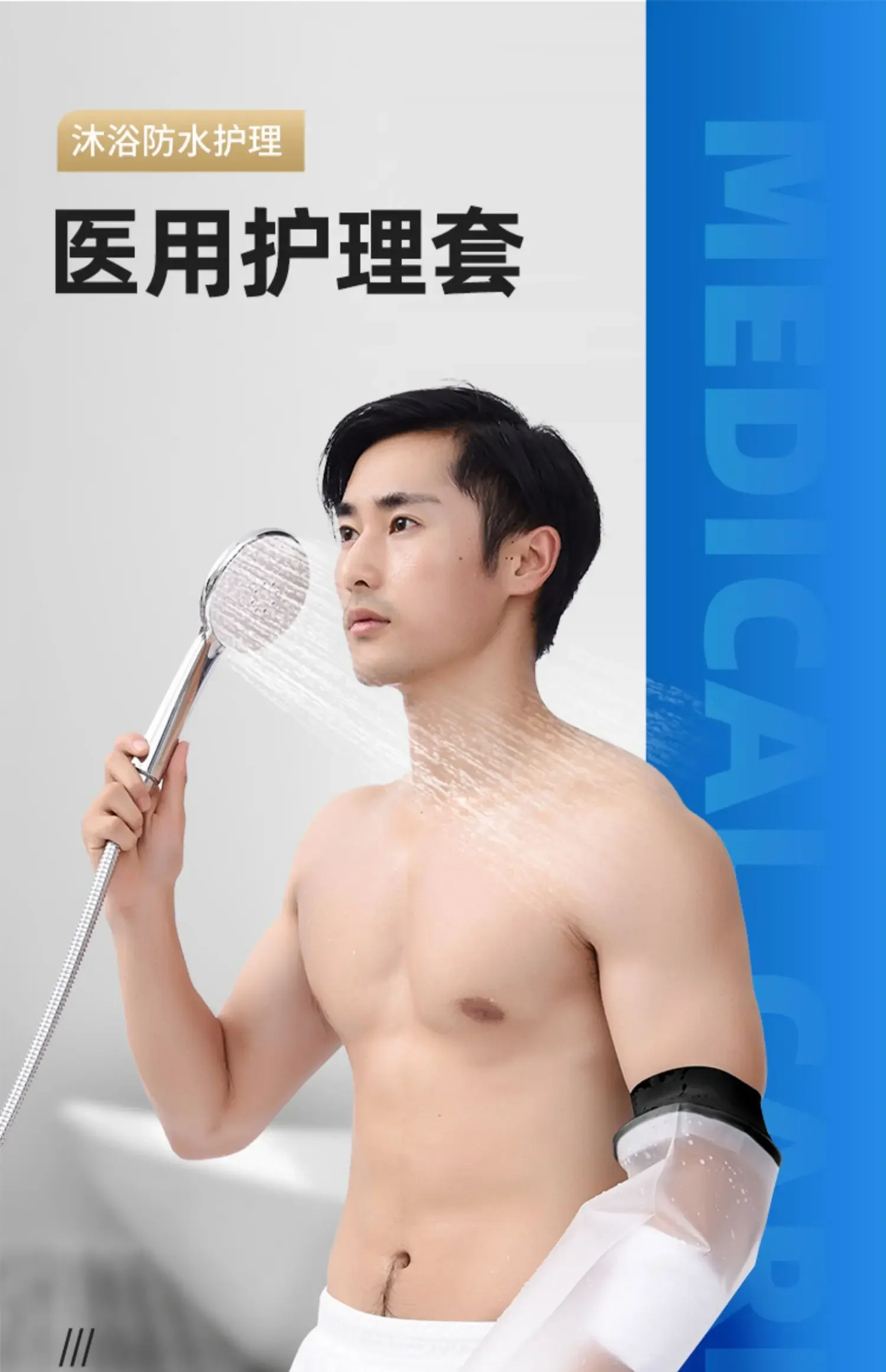 Arms, knees, legs, feet, arms, plaster , waterproof cover, fracture and injury protective cover, postoperative