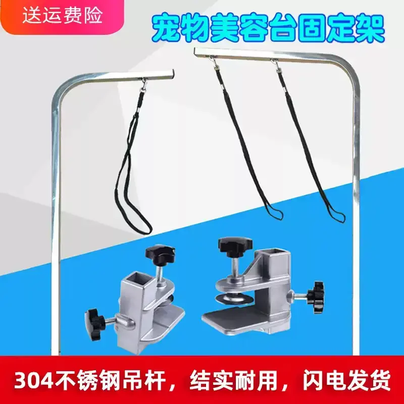 Pet Beauty Table Bracket Accessories, Sling Fixture, Hair Blowing Beauty Table Boom, Dog Shearing Fixed Gantry Frame