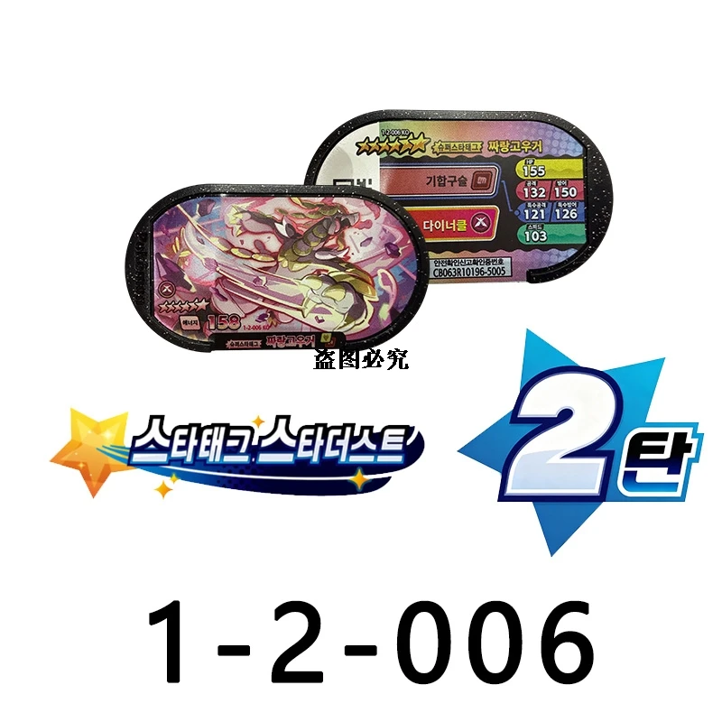 Neue 스타태그 스타더스트 2탄 Korean Mezastar StarDust 6 Star Superstar Tagstar Pokmn Arcade Cards 포켓몬태그스타 Fit Disk Sammelbare Spielkarte – Detail 8