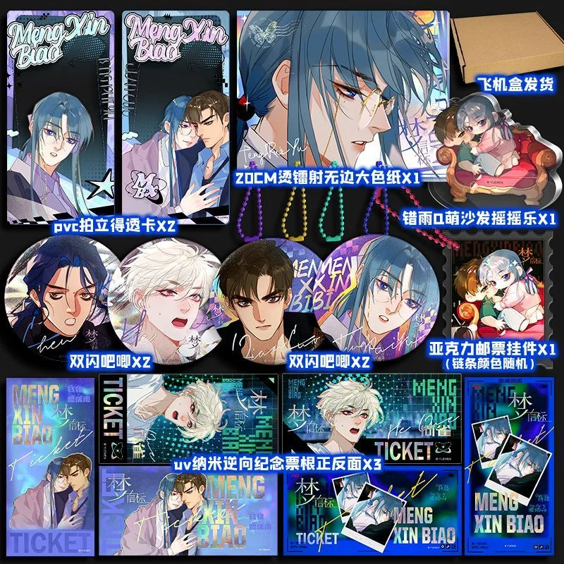 Dream Beacon (Meng Xin Biao) Comic Book Vol. 6 - Qian Cuo & Teng Ruiyu Chinese Youth Campus Danmei Manga Books