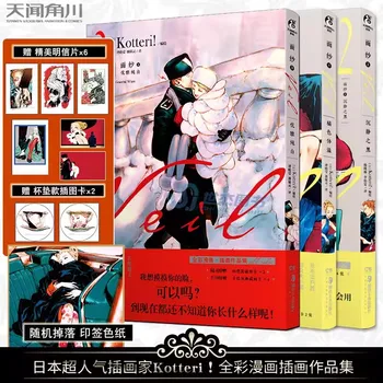 정품 베일 1-3 오렌지 체온 + 차분한 블랙 만화 인기 일본 일러스트레이터 Kotteri 일러스트 애니메이션 만화책