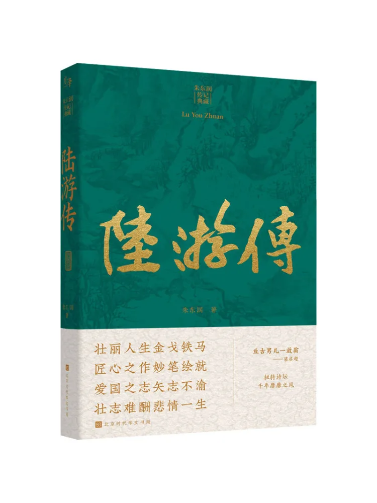 Book-Winshare La biographie de Lu You