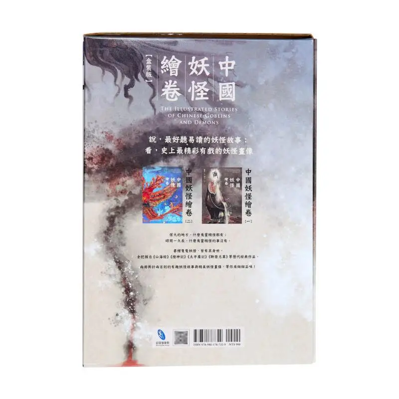 Chinese Monster Scroll Boxed Edition Zhang Yun Easy To Read 9789861787329 Book
