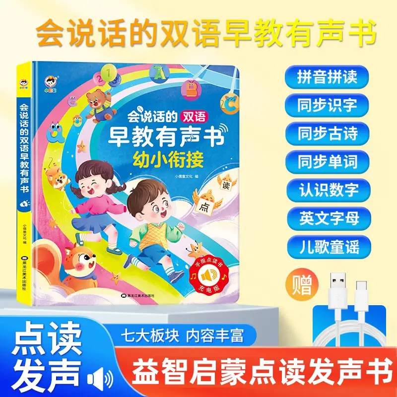 All-round Language Math English Sound Book, Children Touch Read Early Education Book, Preschool Transition Enlightenment