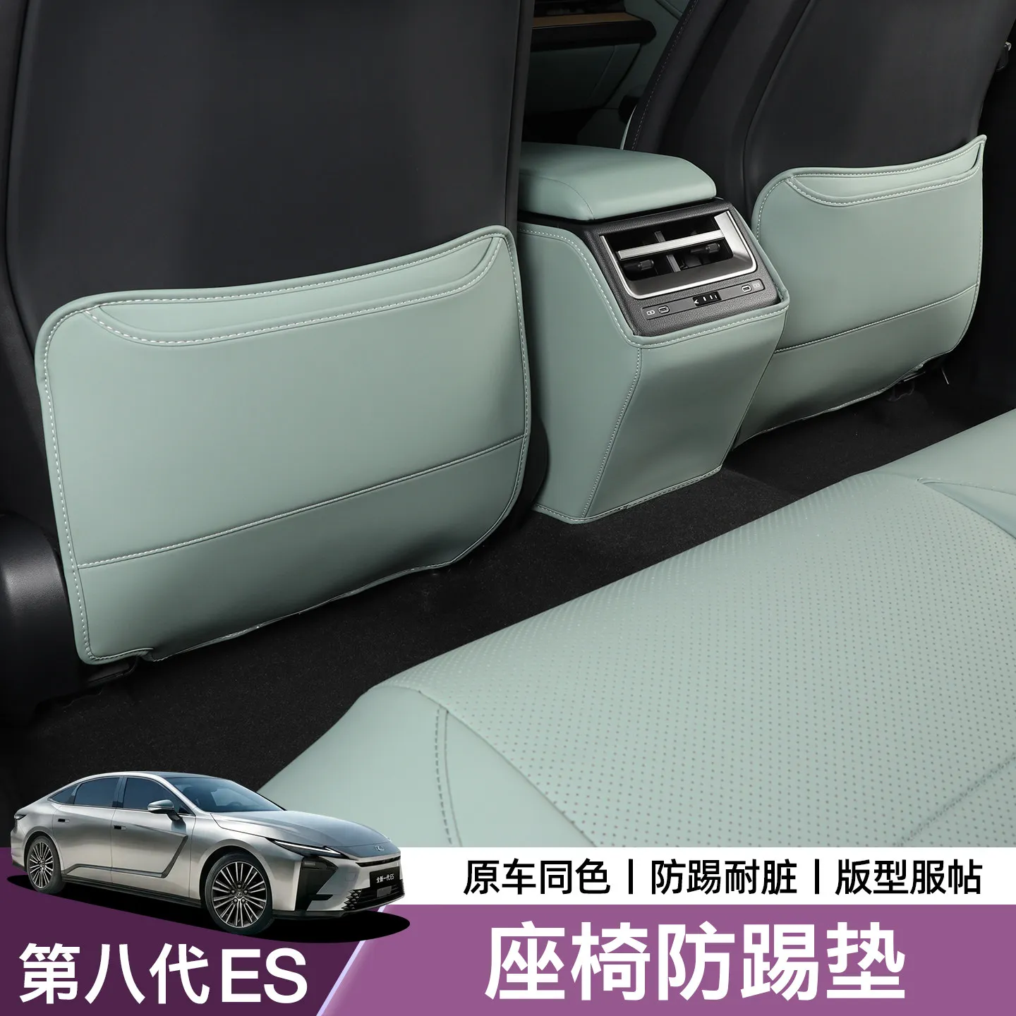 

For Lexus ES300h 2026 Leather Seat Rear Air Outlet Anti Kick Protection Pad