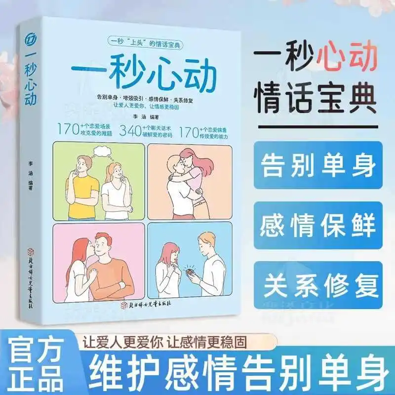 Detak Jantung Satu Detik, Jadikan Orang yang Anda Cintai Mencintaimu Lebih Banyak, dan Jadikan Hubungan Kita Lebih Stabil