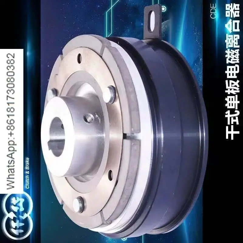 

Electromagnetic clutch CDE0S6AI/1S5AB/005AB/2S5AD zipper roller pasting box paper machine
