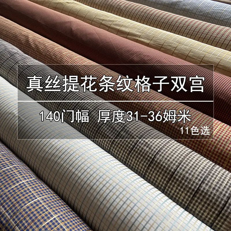 140 Wide 34 Momme Jacquard Plaid Silk Double Palace Fabric Crisp Yarn-Dyed Double Palace Coat Fabric