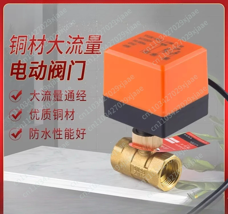 Electric ball valve, copper large flow electric intelligent valve, waterproof and leak-proof 4 points 6 points