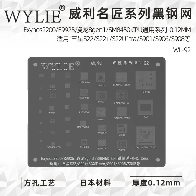 

Трафарет WYLIE BGA для Samsung S22 S21 S9/S8/Note 8/S7/A520/A5/A7