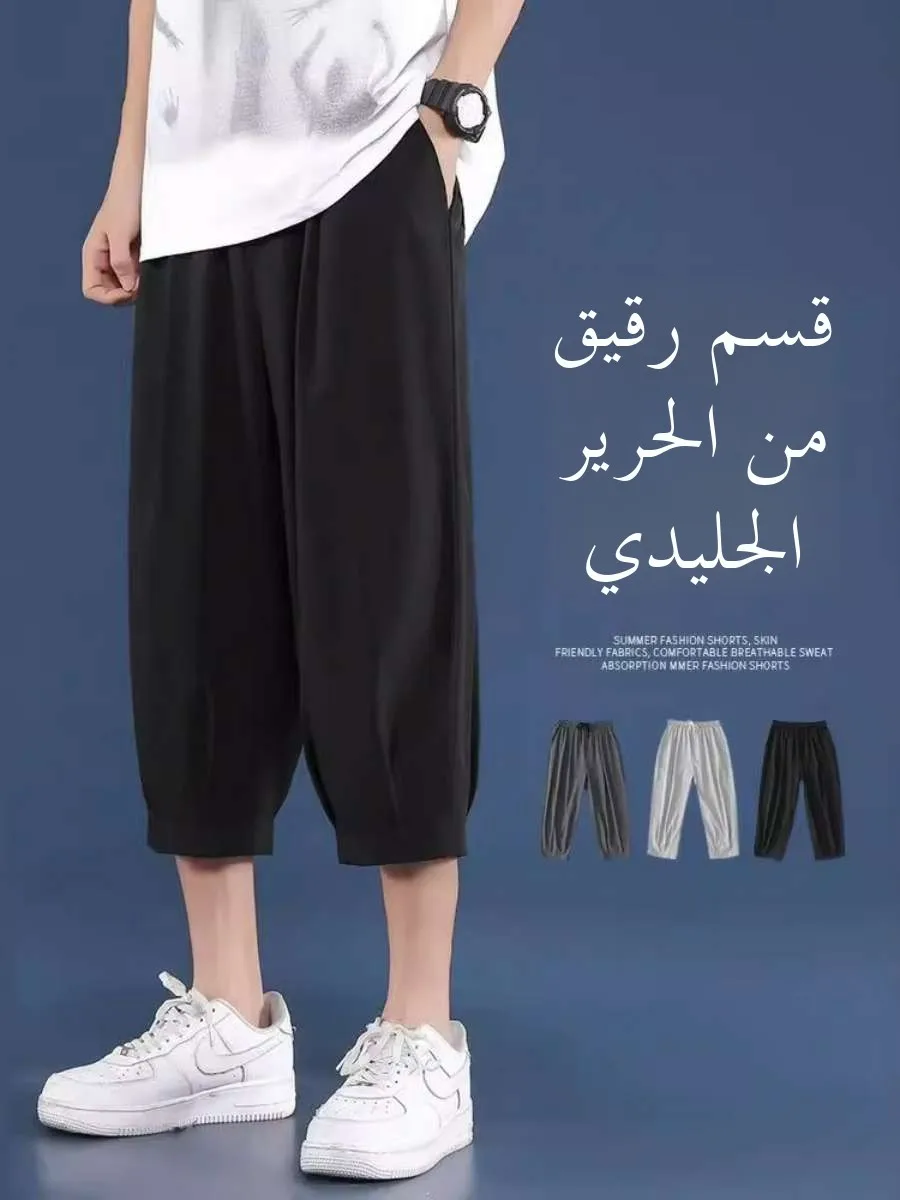 

Men's Summer Thin Ice Silk Loose Cuffed Straight Leg Pants Dra Feel Seven-Five Length Casual Trousers High Street Trend