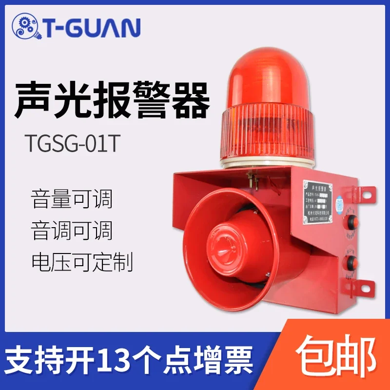 TGSG-01T industrial voice sound and light alarm 220v24 forklift driving prompt horn