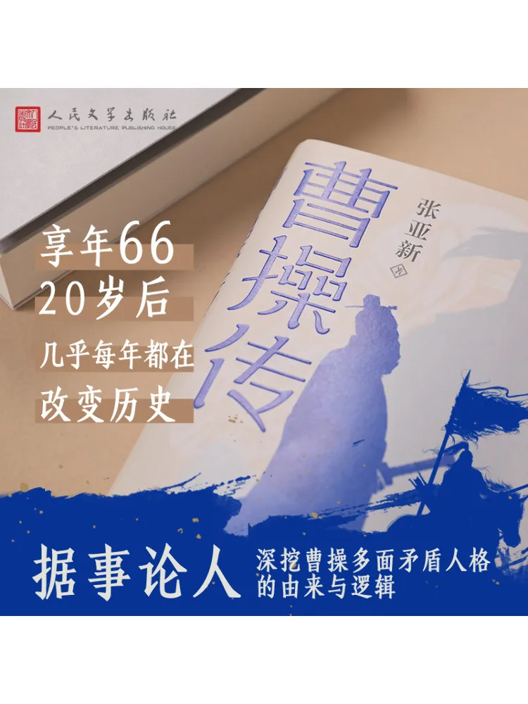 Libro-Winshare La Biografía de Cao Cao