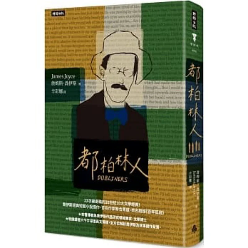 

Dubliners Hardcover Edition James Joyce Times 9789571396132 Book