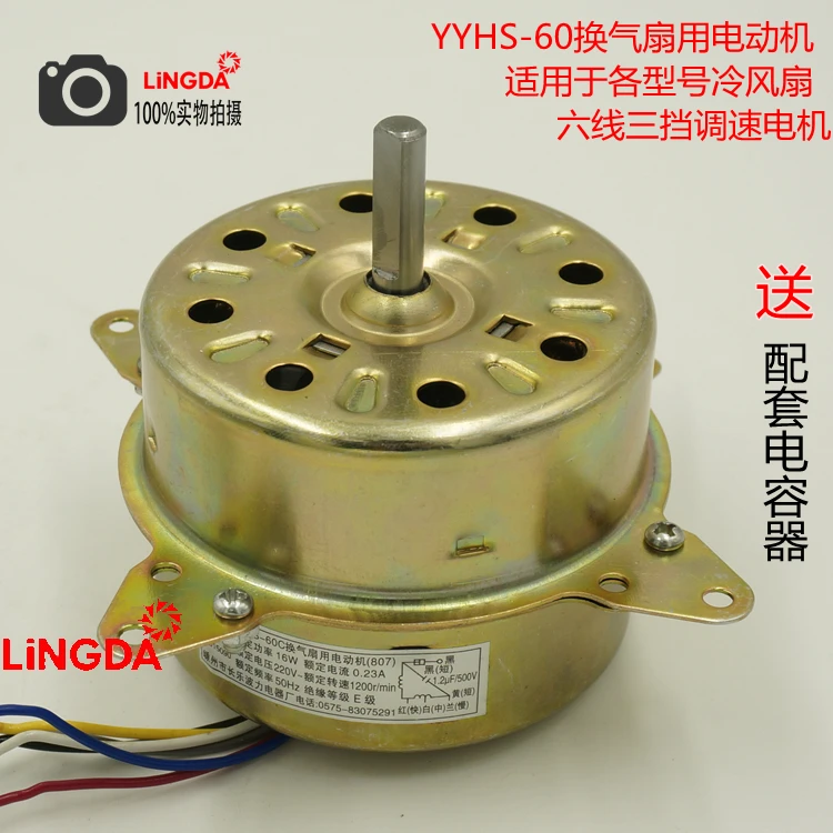 YYHS-60 cooling fan motor water-cooled air conditioning fan cooling heater motor cooling fan motor pure copper wire