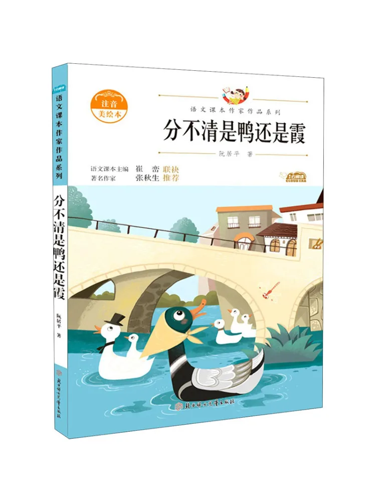 

Book-Winshare Can't Tell Whether It's Duck or Xia a Beautiful Picture With Phonetic Notation
