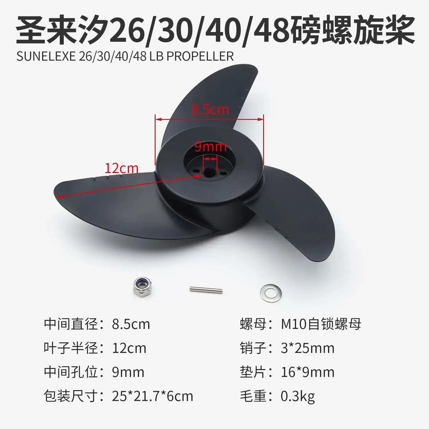 Outboard Motor Propeller 18-180lbs  for Sunelexe Electric motor accessories